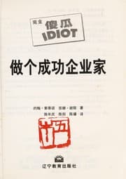 Tapa de Zuo ge cheng gong qi ye jia