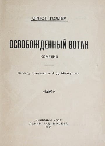 Tapa de Der entfesselte Wotan