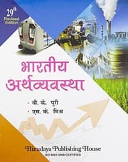 Tapa de Bharatiya Arthvyavashtha (Hindi)