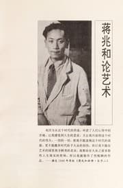 Tapa de Jiang Zhaohe lun yi shu