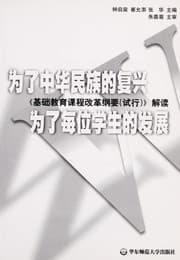 Tapa de Wei le Zhonghua min zu de fu xing, wei le mei wei xue sheng de fa zhan