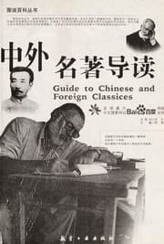 Tapa de Zhong wai ming zhu dao du
