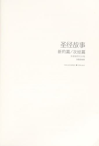 Tapa de Sheng jing gu shi
