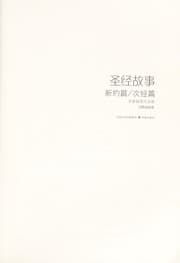 Tapa de Sheng jing gu shi