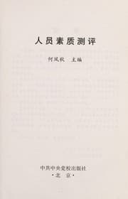 Tapa de Ren yuan su zhi ce ping