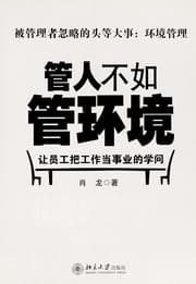 Tapa de Guan ren bu ru guan huan jing