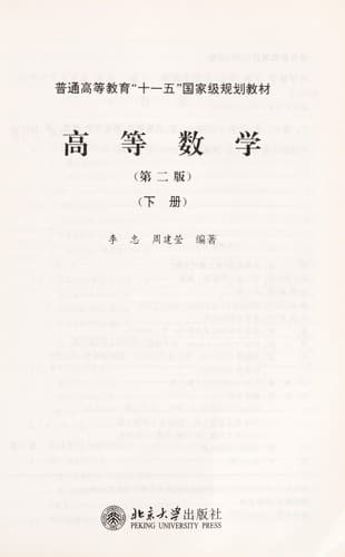 Tapa de Gao deng shu xue
