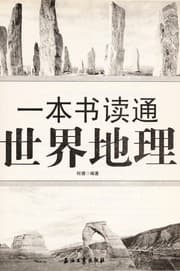 Tapa de Yi ben shu du tong shi jie di li