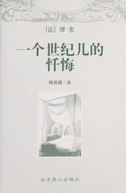 Tapa de Yi ge shi ji er de chan hui