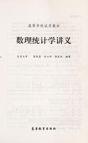 Tapa de Shu li tong ji xue jiang yi