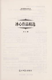 Tapa de Bing xin zuo pin jing xuan