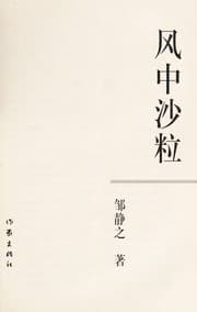 Tapa de Feng zhong sha li (Jiu zhou fang zhen)