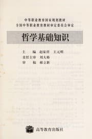 Tapa de Zhe xue ji chu zhi shi