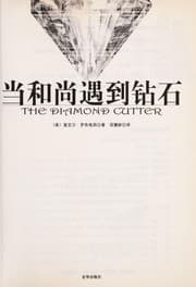 Tapa de Dang he shang yu dao zuan shi