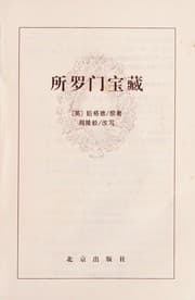 Tapa de Suo luo men bao zang