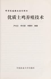 Tapa de You zhi tu ji yang zhi ji shu