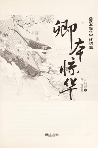 Tapa de Qing ben jing hua