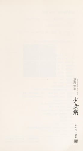 Tapa de Shao nü bing =