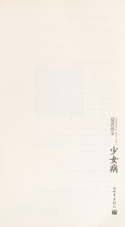Tapa de Shao nü bing =