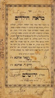 Tapa de Siddur śefat emet