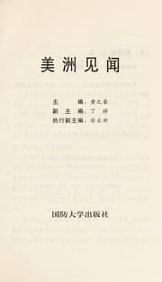 Tapa de Mei Zhou jian wen