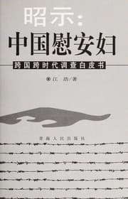 Tapa de Zhao shi : Zhongguo wei an fu