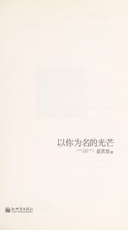 Tapa de Yi ni wei ming de guang mang =