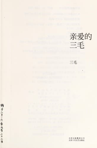 Tapa de Qin ai de Sanmao
