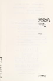 Tapa de Qin ai de Sanmao