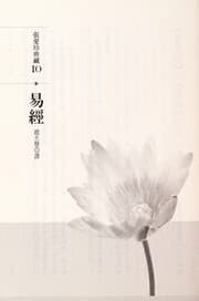Tapa de Yi jing