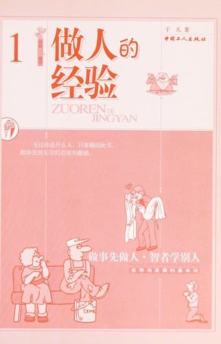 Tapa de Zuo ren de jing yan