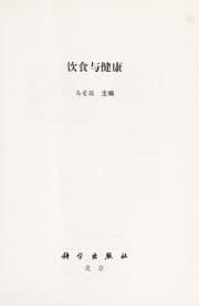 Tapa de Yin shi yu jian kang