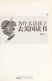 Tapa de Wei shen me song hai zi qu mei guo du shu