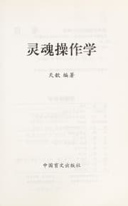 Tapa de Ling hun cao zuo xue =