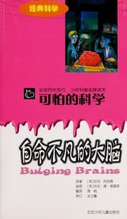 Tapa de Zi ming bu fan de da nao