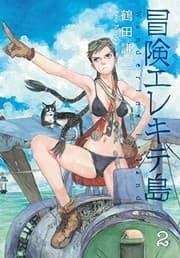Tapa de Wandering Island Volume 2