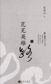 Tapa de Huang wu ying xiong lu =