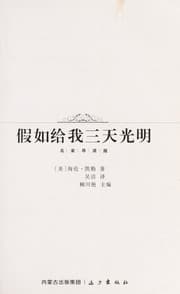 Tapa de Jia ru gei wo san tian guang ming