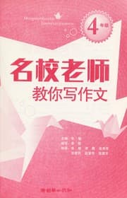 Tapa de Ming xiao lao shi jiao ni xie zuo wen