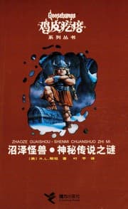 Tapa de Zhao ze guai shou ; Shen mi chuan shuo zhi mi