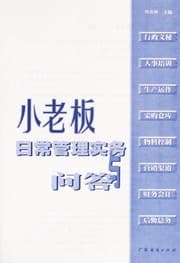 Tapa de Xiao lao ban ri chang guan li shi wu yu wen da