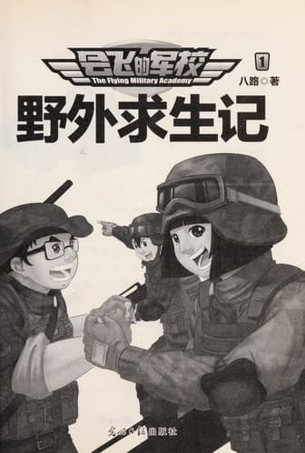 Tapa de Hui fei de jun xiao