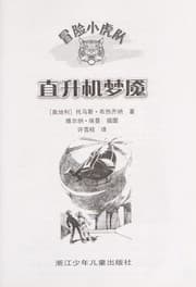 Tapa de Zhi sheng ji meng yan