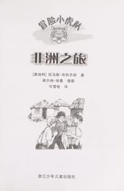 Tapa de Fei zhou zhi lü