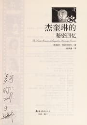 Tapa de Jie kui lin de mi mi hui yi