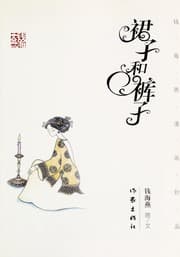 Tapa de Qun zi he ku zi