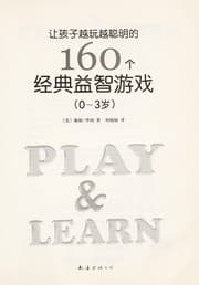 Tapa de Rang hai zi yue wan yue cong ming de 160 ge jing dian yi zhi you xi