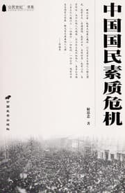 Tapa de Zhongguo guo min su zhi wei ji