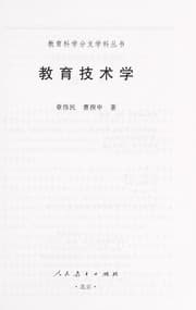 Tapa de Jiao yu ji shu xue