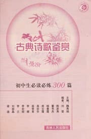 Tapa de Gu dian shi ge jian shang